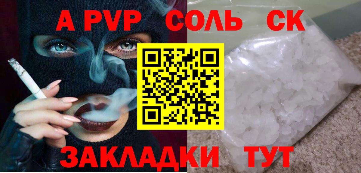 Удомля  APVP кристаллы  Вход с VPN  Alfa_PVP крисы CK 