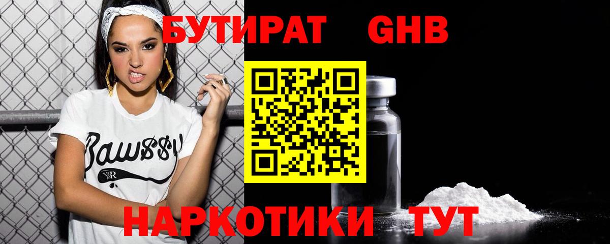 БУТИРАТ  Бутират оксана  Вход с VPN  Удомля 