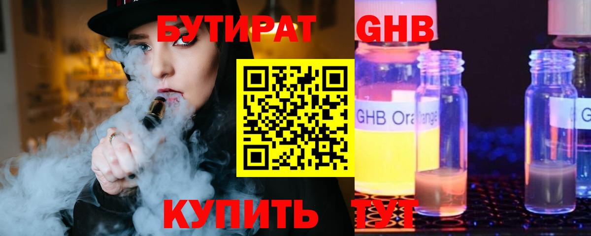 Бутират бутик Удомля