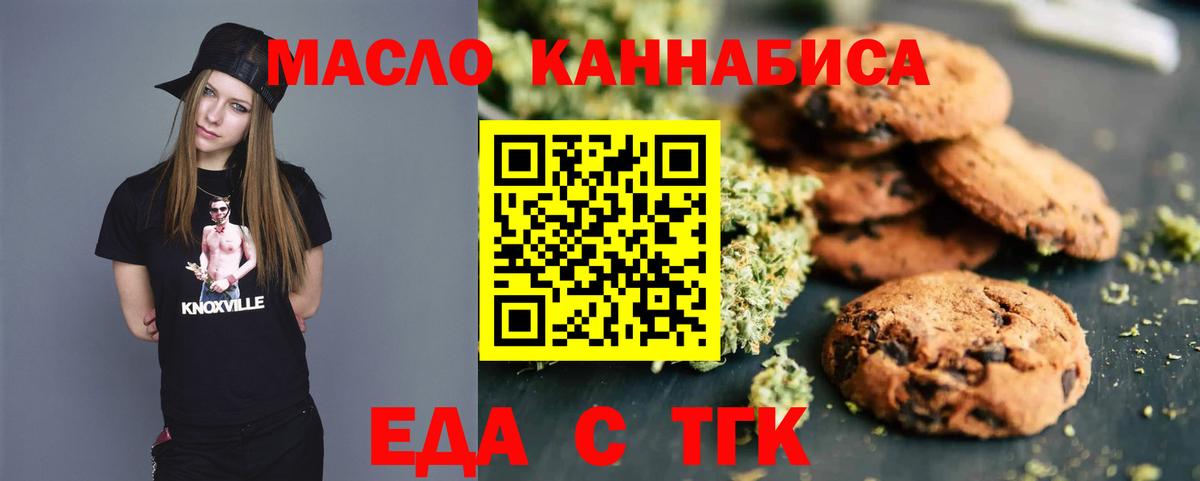 Еда ТГК конопля  Вход с VPN  Удомля 